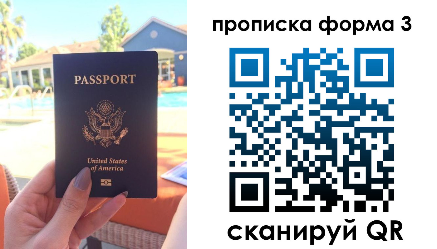прописка штамп в Евпатории