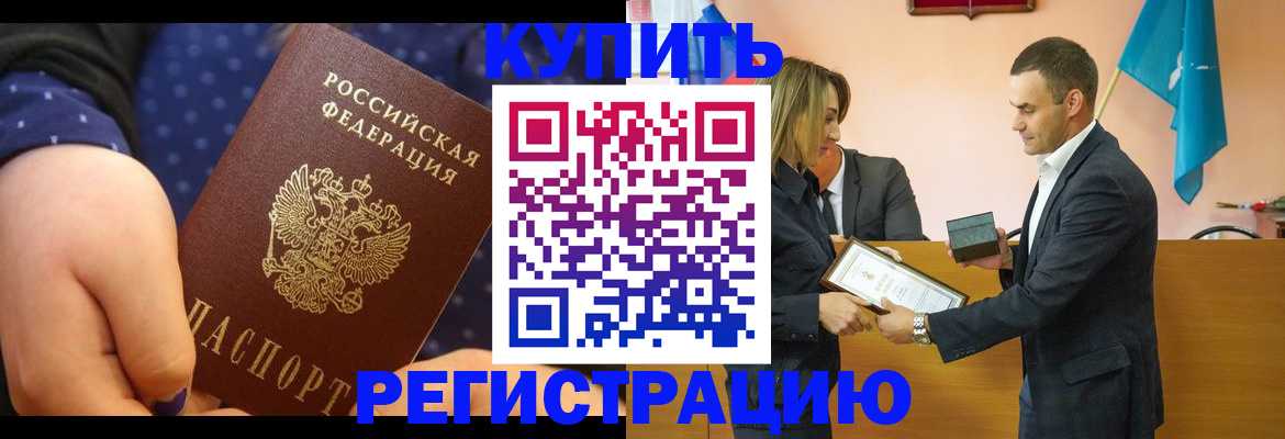 прописка 2025 в Евпатории