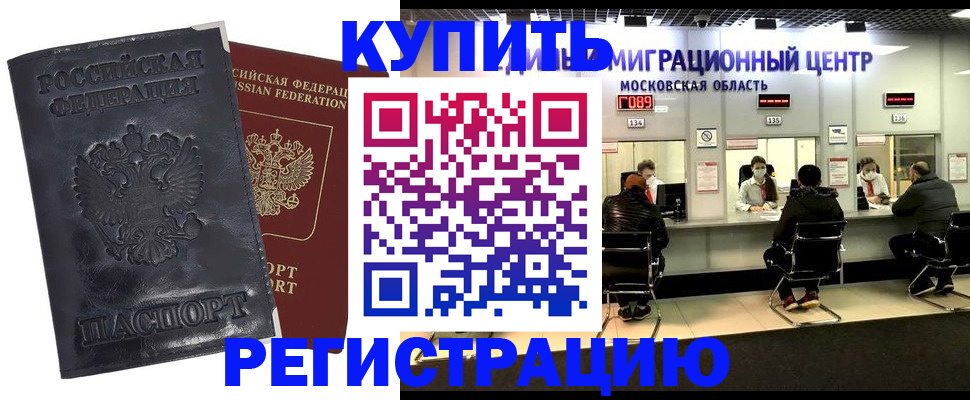 прописка иностранных граждан в Евпатории